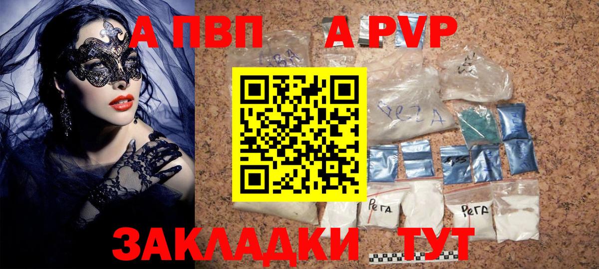 купить наркотик  Альфа ПВП мука  Вход с VPN  Alpha-PVP СК КРИС  Сердобск 