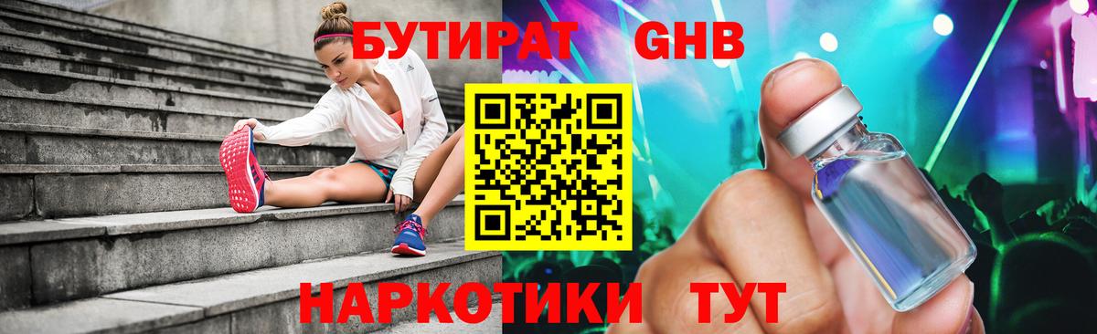 Бутират BDO Сердобск