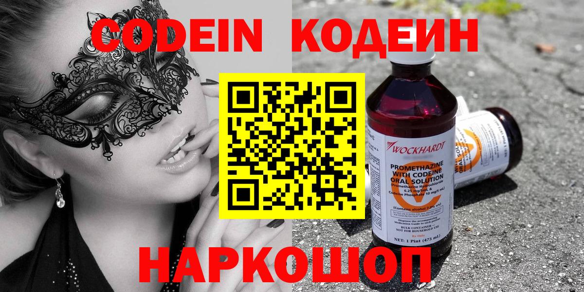 Сердобск  Кодеин Purple Drank  Кодеин Purple Drank  Вход с VPN 