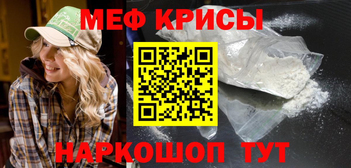 МЕФ кристаллы Сердобск