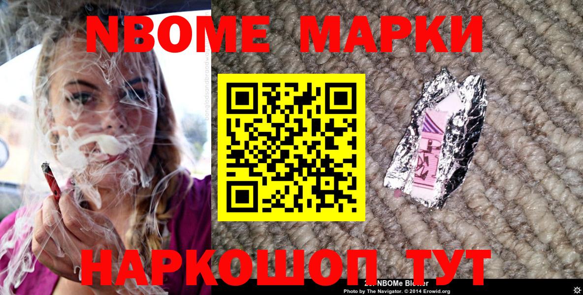 Наркотические марки 1500мкг Сердобск