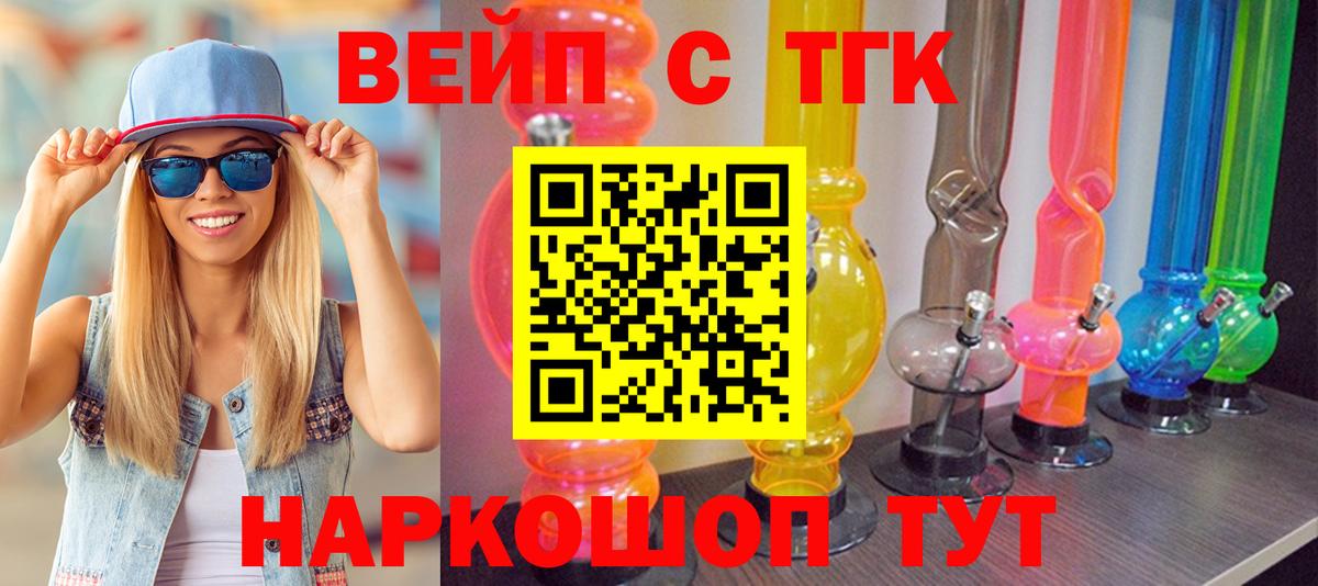 ТГК вейп с тгк Сердобск