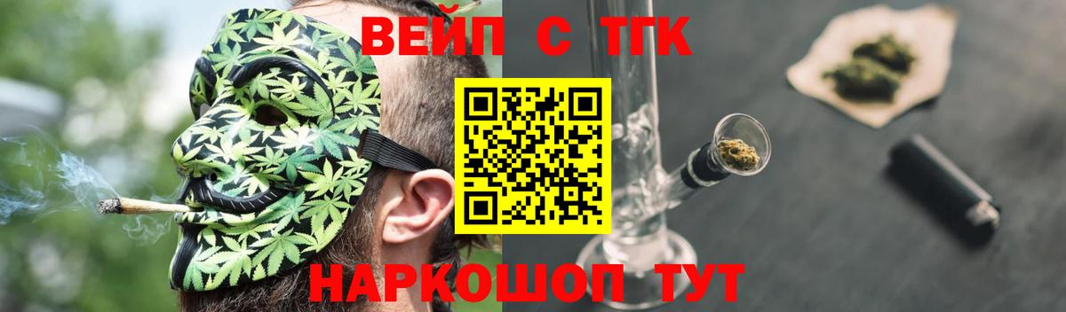 Дистиллят ТГК вейп с тгк  Дистиллят ТГК вейп  Сердобск  Вход с VPN 